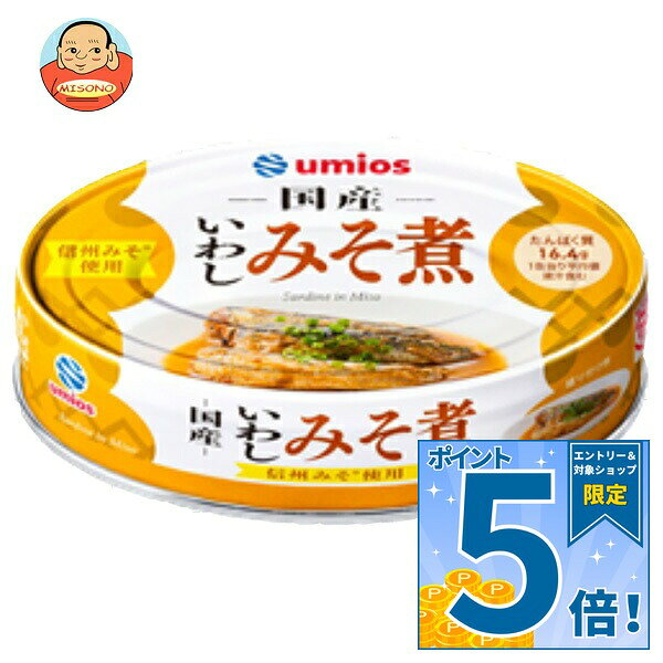[ポイント5倍！9/11(金)1時59分まで全品対象エントリー&購入]Umios いわしみそ煮 100g×30個入×(2ケース)｜ 送料無料 缶詰 イワシ 鰯 いわし缶 味噌煮
