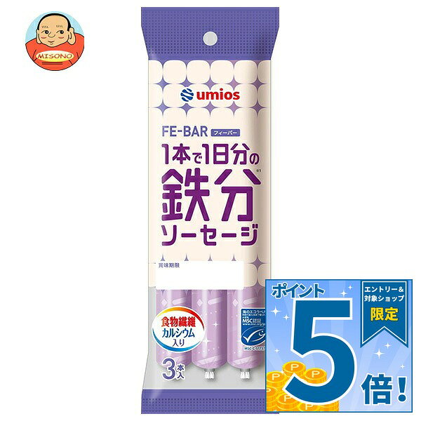 [ポイント5倍！10/9(金)1時59分まで全品対象エントリー&購入]Umios MSC 鉄分ソーセ...