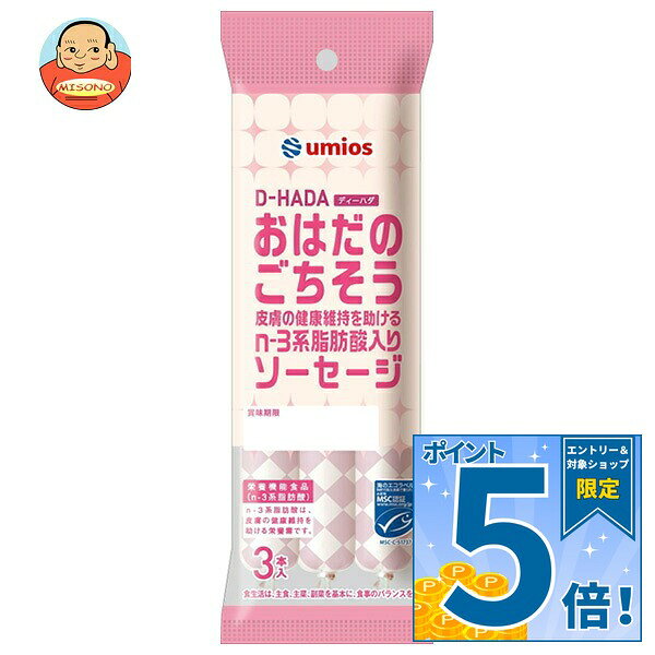 [ポイント5倍！10/9(金)1時59分まで全品対象エントリー&購入]Umios MSC おはだのご...