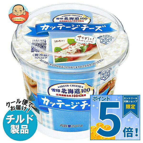 [ポイント5倍！10/9(金)1時59分まで全品対象エントリー&購入]雪印メグミルク 雪印北海道100 カッテージチーズ 200g×6個入×(2ケース) チルド 冷蔵品｜ 送料無料 雪印 カッテージチーズ 北海道 フレッシュチーズ 低脂肪 高タンパク チーズ 要冷蔵