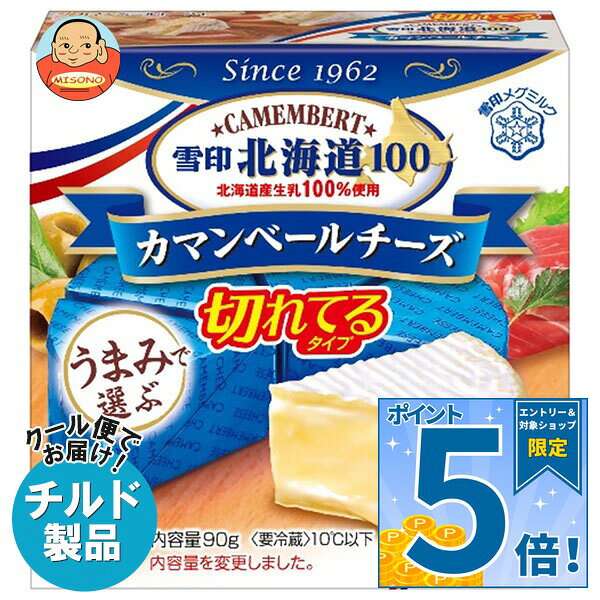 雪印メグミルク 雪印北海道100 カマンベールチーズ 切れてるタイプ 90g(6個入り)×10箱入×(2ケース) チルド 冷蔵品｜ 送料無料 チルド商品 チーズ 乳製品