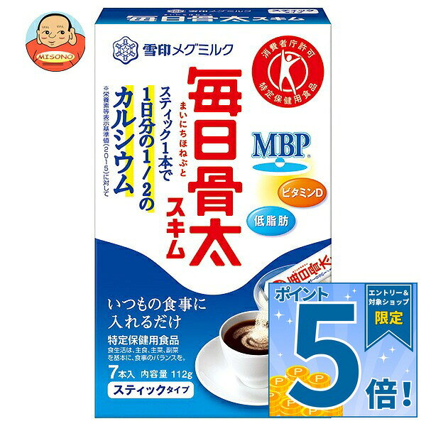 販売元:雪印メグミルク株式会社 商品区分:特定保健用食品 広告文責:株式会社味園サポート 電話番号:072-532-0301 製造国:日本 JANコード:4903050505111 原材料 脱脂粉乳、ホエイパウダー(乳製品)、ミルクカルシウム、デキストリン、砂糖、乳タンパク質/香料、ビタミンD、(一部に乳成分を含む) 栄養成分 (16g(大さじ2杯半)当たり)エネルギー56kcal、たんぱく質3.9g、脂質0.2g、飽和脂肪酸0.1g、炭水化物9.6g、糖質9.6g、食物繊維0.0g、ナトリウム67mg、食塩相当量0.17g、ビタミンD1.2～2.5μg、カルシウム350mg、MBP12.5mg 内容 カテゴリ:嗜好品、スキム、特保、特定保健用食品サイズ:165以下(g,ml) 賞味期間 (メーカー製造日より)365日 名称 乳等を主要原料とする食品 保存方法 直射日光、高温多湿をさけて保存してください 備考 販売者:雪印メグミルク株式会社札幌市東区苗穂町6丁目1番1号 ※当店で取り扱いの商品は様々な用途でご利用いただけます。 御歳暮 御中元 お正月 御年賀 母の日 父の日 残暑御見舞 暑中御見舞 寒中御見舞 陣中御見舞 敬老の日 快気祝い 志 進物 内祝 御祝 結婚式 引き出物 出産御祝 新築御祝 開店御祝 贈答品 贈物 粗品 新年会 忘年会 二次会 展示会 文化祭 夏祭り 祭り 婦人会 こども会 イベント 記念品 景品 御礼 御見舞 御供え クリスマス バレンタインデー ホワイトデー お花見 ひな祭り こどもの日 ギフト プレゼント 新生活 運動会 スポーツ マラソン 受験 パーティー バースデー