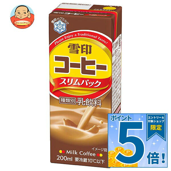 [ポイント5倍！9/11(金)1時59分まで全品対象エントリー&購入]雪印メグミルク 雪印コーヒー スリムパック 200ml紙パック×18個入 メーカー 問屋直送｜ 送料無料 珈琲 紙パック コーヒー牛乳