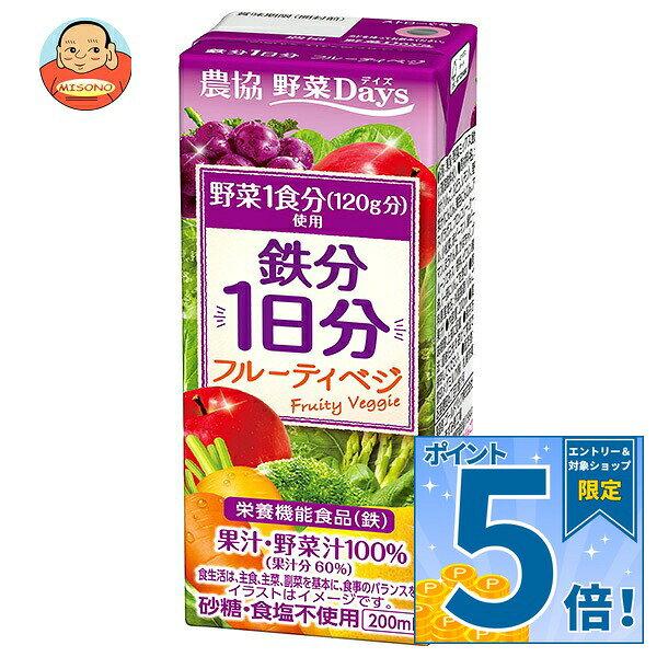 [ポイント5倍！9/19(土)20時〜全品対象エントリー&購入]雪印メグミルク 農協 野菜Days 鉄分1日分 フルーティベジ 200ml紙パック×24本入 メーカー 問屋直送｜ 送料無料 栄養機能食品 野菜ジュース ミックスジュース misono-support-10198708 飲料 食品専門店 味園サポート パッケージ画像