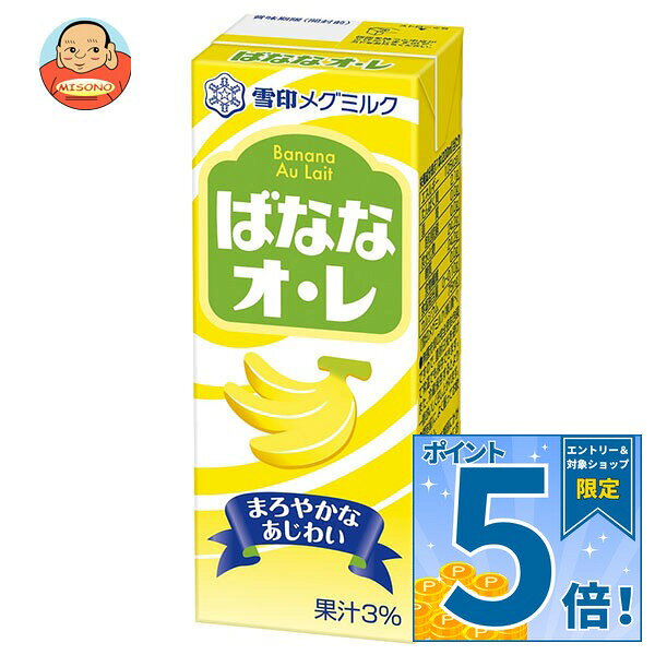 雪印メグミルク ばななオ・レ 200ml紙パック×18本入×(2ケース)｜ 送料無料 バナナオレ 雪印 紙パック カルシウム MEGMILK