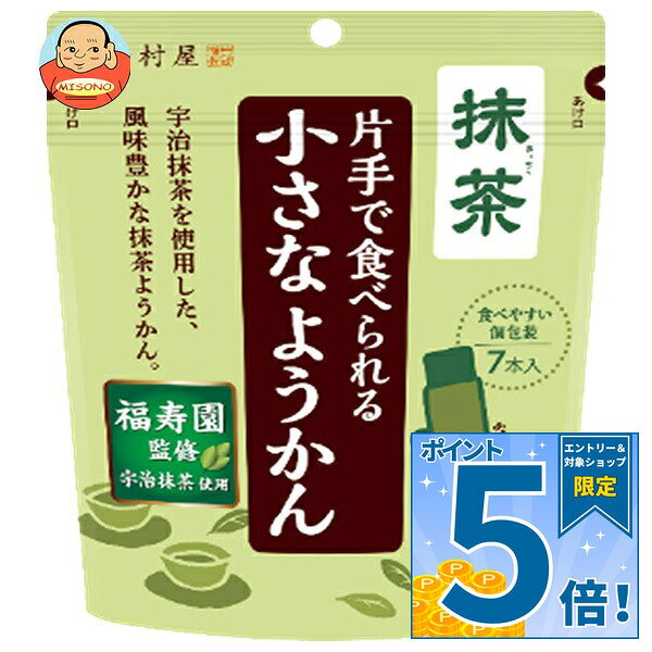 JANコード:4901006111201 原材料 砂糖(国内製造)、生あん(いんげん豆)、水あめ、抹茶、寒天/クチナシ色素 栄養成分 (1本あたり)エネルギー40kcal、たんぱく質0.4g、脂質0.1g、炭水化物9.3g、食塩相当量0.003g 内容 カテゴリ:お菓子、和菓子、袋サイズ:165以下(g,ml) 賞味期間 (メーカー製造日より)13ヶ月 名称 ようかん 保存方法 直射日光をさけて保存してください。 備考 販売者:井村屋株式会社津市高茶屋7丁目1番1号 ※当店で取り扱いの商品は様々な用途でご利用いただけます。 御歳暮 御中元 お正月 御年賀 母の日 父の日 残暑御見舞 暑中御見舞 寒中御見舞 陣中御見舞 敬老の日 快気祝い 志 進物 内祝 御祝 結婚式 引き出物 出産御祝 新築御祝 開店御祝 贈答品 贈物 粗品 新年会 忘年会 二次会 展示会 文化祭 夏祭り 祭り 婦人会 こども会 イベント 記念品 景品 御礼 御見舞 御供え クリスマス バレンタインデー ホワイトデー お花見 ひな祭り こどもの日 ギフト プレゼント 新生活 運動会 スポーツ マラソン 受験 パーティー バースデー