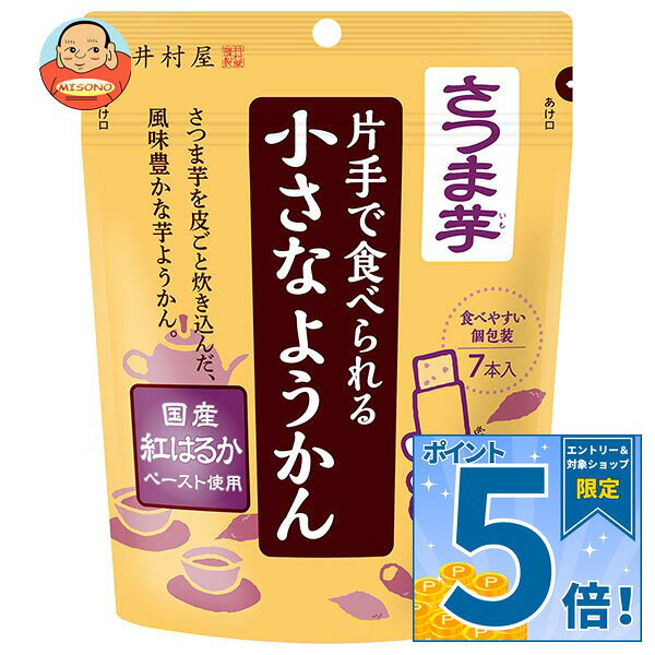 JANコード:4901006111997 原材料 砂糖(国内製造)、さつまいもペースト、生あん(いんげん豆、えんどう)、水あめ、寒天/クチナシ色素 栄養成分 (1本(14g)あたり)エネルギー38kcal、たんぱく質0.2g、脂質0.1g、炭水化物9.1g、食塩相当量0.005g 内容 カテゴリ：お菓子、和菓子、袋サイズ：165以下(g,ml) 賞味期間 (メーカー製造日より)13ヶ月 名称 ようかん 保存方法 直射日光、高温多湿を避けてください。 備考 販売者:井村屋株式会社津市高茶屋7丁目1番1号 ※当店で取り扱いの商品は様々な用途でご利用いただけます。 御歳暮 御中元 お正月 御年賀 母の日 父の日 残暑御見舞 暑中御見舞 寒中御見舞 陣中御見舞 敬老の日 快気祝い 志 進物 内祝 御祝 結婚式 引き出物 出産御祝 新築御祝 開店御祝 贈答品 贈物 粗品 新年会 忘年会 二次会 展示会 文化祭 夏祭り 祭り 婦人会 こども会 イベント 記念品 景品 御礼 御見舞 御供え クリスマス バレンタインデー ホワイトデー お花見 ひな祭り こどもの日 ギフト プレゼント 新生活 運動会 スポーツ マラソン 受験 パーティー バースデー