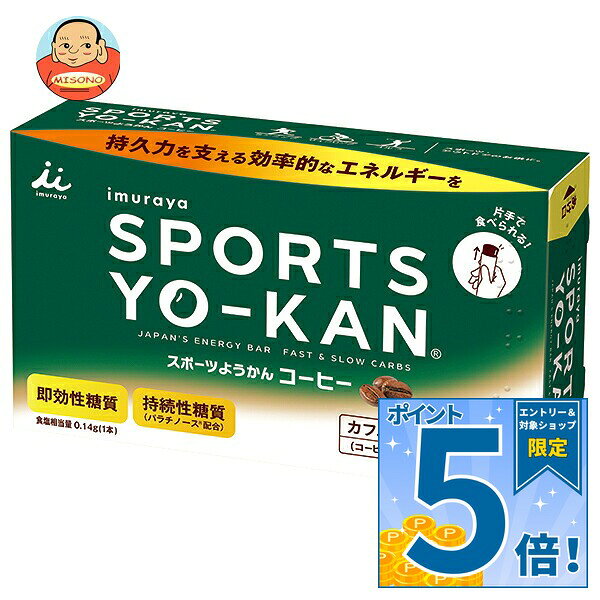 JANコード:4901006112826 原材料 マルトデキストリン(国内製造)、砂糖、生あん(いんげん豆)、パラチノース、コーヒー、寒天、食塩/香料 栄養成分 (1本(40g)あたり)エネルギー115kcal、タンパク質0.9g、脂質0.1g、炭水化物27.6g、食塩相当量0.14g、カリウム43g、マグネシウム6g、カルシウム6g 内容 カテゴリ：お菓子、和菓子、箱サイズ：170～230(g,ml) 賞味期間 (メーカー製造日より)13ヵ月 名称 ようかん 保存方法 直射日光をさけて保存してください。 備考 製造者:井村屋株式会社 〒514-8530 津市高茶屋7丁目1番1号 ※当店で取り扱いの商品は様々な用途でご利用いただけます。 御歳暮 御中元 お正月 御年賀 母の日 父の日 残暑御見舞 暑中御見舞 寒中御見舞 陣中御見舞 敬老の日 快気祝い 志 進物 内祝 御祝 結婚式 引き出物 出産御祝 新築御祝 開店御祝 贈答品 贈物 粗品 新年会 忘年会 二次会 展示会 文化祭 夏祭り 祭り 婦人会 こども会 イベント 記念品 景品 御礼 御見舞 御供え クリスマス バレンタインデー ホワイトデー お花見 ひな祭り こどもの日 ギフト プレゼント 新生活 運動会 スポーツ マラソン 受験 パーティー バースデー