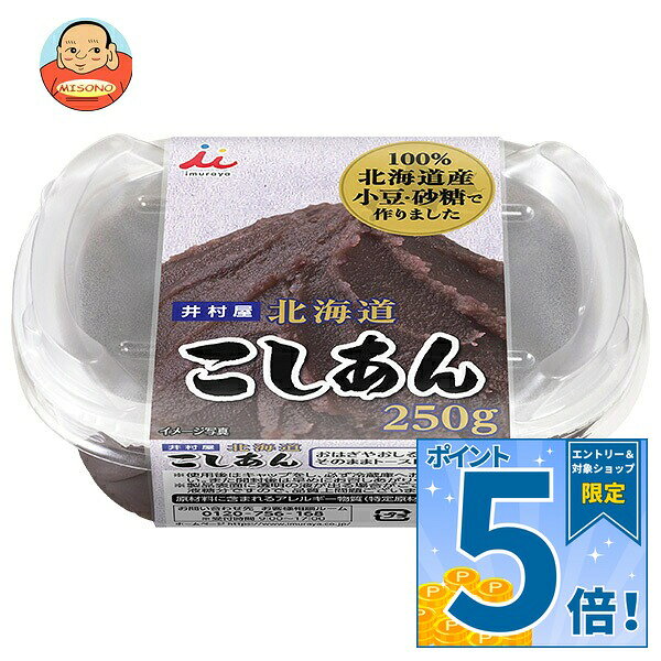 JANコード:4901006370714 原材料 生あん(小豆)(国内製造)、砂糖、小豆 栄養成分 (100gあたり)エネルギー264kcal、たんぱく質4.8g、脂質0.5g、炭水化物60.0g、食塩相当量0.01g 内容 カテゴリ:お菓子、和菓子、あんこ、製菓材料サイズ:235～365(g,ml) 賞味期間 (メーカー製造日より)13ヶ月 名称 こしあん 保存方法 直射日光をさけて保存してください。 備考 製造者:井村屋株式会社津市高茶屋7丁目1番1号 ※当店で取り扱いの商品は様々な用途でご利用いただけます。 御歳暮 御中元 お正月 御年賀 母の日 父の日 残暑御見舞 暑中御見舞 寒中御見舞 陣中御見舞 敬老の日 快気祝い 志 進物 内祝 御祝 結婚式 引き出物 出産御祝 新築御祝 開店御祝 贈答品 贈物 粗品 新年会 忘年会 二次会 展示会 文化祭 夏祭り 祭り 婦人会 こども会 イベント 記念品 景品 御礼 御見舞 御供え クリスマス バレンタインデー ホワイトデー お花見 ひな祭り こどもの日 ギフト プレゼント 新生活 運動会 スポーツ マラソン 受験 パーティー バースデー