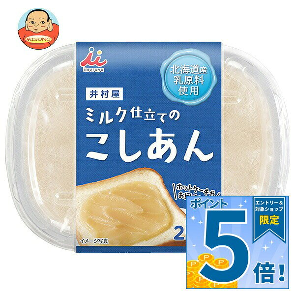 JANコード:4901006371193 原材料 生あん(いんげん豆)(国内製造)、砂糖、還元水あめ、加糖練乳、油脂加工品、脱脂粉乳、クリーム、バター、食塩/pH調整剤、乳化剤、香料、酸化防止剤(ヤマモモ抽出物)、(一部に乳成分を含む) 栄養成分 (100gあたり)エネルギー252kcal、たんぱく質5g、脂質2.3g、炭水化物55.8g、糖質49.8g、食物繊維6g、食塩相当量0.2g 内容 カテゴリ:お菓子、和菓子、あんこ、製菓材料サイズ:235～365(g,ml) 賞味期間 (メーカー製造日より)13ヶ月 名称 こしあん 保存方法 直射日光、高温多湿を避けてください。 備考 製造者:井村屋株式会社津市高茶屋7丁目1番1号 ※当店で取り扱いの商品は様々な用途でご利用いただけます。 御歳暮 御中元 お正月 御年賀 母の日 父の日 残暑御見舞 暑中御見舞 寒中御見舞 陣中御見舞 敬老の日 快気祝い 志 進物 内祝 御祝 結婚式 引き出物 出産御祝 新築御祝 開店御祝 贈答品 贈物 粗品 新年会 忘年会 二次会 展示会 文化祭 夏祭り 祭り 婦人会 こども会 イベント 記念品 景品 御礼 御見舞 御供え クリスマス バレンタインデー ホワイトデー お花見 ひな祭り こどもの日 ギフト プレゼント 新生活 運動会 スポーツ マラソン 受験 パーティー バースデー