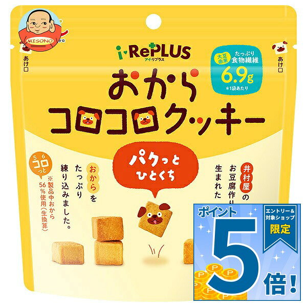 [ポイント5倍！9/19(土)20時〜全品対象エントリー&購入]井村屋 おからコロコロクッキー 35g×16袋入｜ 送料無料 お菓子 おやつ クッキー おから 食物繊維 大豆 小麦粉不使用