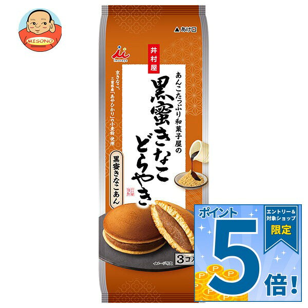 JANコード:4901006131797 原材料 砂糖(国内製造)、生あん(いんげん豆、えんどう)、鶏卵、小麦粉、水あめ、黒糖蜜、きな粉、麦芽糖、植物油脂、ショートニング、はちみつ、おからパウダー、卵黄油、寒天/膨脹剤、乳化剤、香料、(一部に小麦・卵・乳成分・大豆を含む) 栄養成分 (1個あたり)エネルギー162kcal、たんぱく質3.5g、脂質2.9g、炭水化物30.5g、糖質ー、食物繊維量ー、食塩相当量0.2g 内容 カテゴリ：どら焼き、和菓子、お菓子 賞味期間 (メーカー製造日より)90日 名称 どら焼 保存方法 直射日光をさけて保存してください。 備考 販売者:井村屋株式会社津市高茶屋7丁目1番1号 ※当店で取り扱いの商品は様々な用途でご利用いただけます。 御歳暮 御中元 お正月 御年賀 母の日 父の日 残暑御見舞 暑中御見舞 寒中御見舞 陣中御見舞 敬老の日 快気祝い 志 進物 内祝 御祝 結婚式 引き出物 出産御祝 新築御祝 開店御祝 贈答品 贈物 粗品 新年会 忘年会 二次会 展示会 文化祭 夏祭り 祭り 婦人会 こども会 イベント 記念品 景品 御礼 御見舞 御供え クリスマス バレンタインデー ホワイトデー お花見 ひな祭り こどもの日 ギフト プレゼント 新生活 運動会 スポーツ マラソン 受験 パーティー バースデー