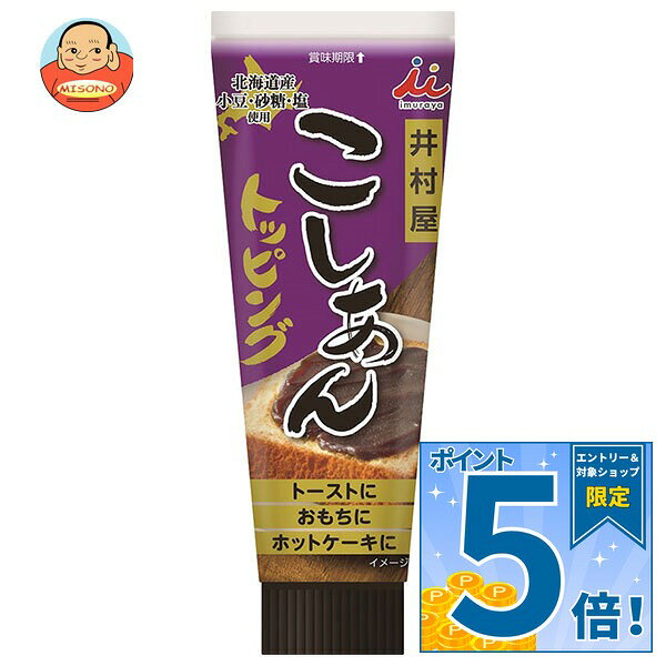 JANコード:4901006370257 原材料 砂糖(国内製造)、生あん(小豆)、水あめ、寒天、食塩 栄養成分 (1食(26g)あたり)エネルギー70kcal、たんぱく質0.9g、脂質0.1g、炭水化物16.3g、食塩相当量0.02g 内容 カテゴリ:一般食品、和菓子、あんこ、餡サイズ:165以下(g,ml) 賞味期間 (メーカー製造日より)12ヶ月 名称 こしあん 保存方法 直射日光、高温多湿を避けてください。 備考 販売者:井村屋株式会社津市高茶屋7丁目1番1号 ※当店で取り扱いの商品は様々な用途でご利用いただけます。 御歳暮 御中元 お正月 御年賀 母の日 父の日 残暑御見舞 暑中御見舞 寒中御見舞 陣中御見舞 敬老の日 快気祝い 志 進物 内祝 御祝 結婚式 引き出物 出産御祝 新築御祝 開店御祝 贈答品 贈物 粗品 新年会 忘年会 二次会 展示会 文化祭 夏祭り 祭り 婦人会 こども会 イベント 記念品 景品 御礼 御見舞 御供え クリスマス バレンタインデー ホワイトデー お花見 ひな祭り こどもの日 ギフト プレゼント 新生活 運動会 スポーツ マラソン 受験 パーティー バースデー