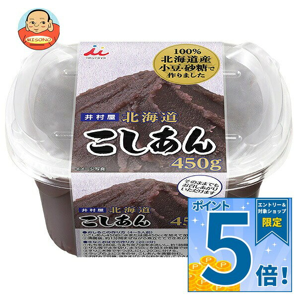 JANコード:4901006370721 原材料 生あん(小豆)(国内製造)、砂糖、小豆 栄養成分 (100gあたり)エネルギー264kcal、タンパク質4.8g、脂質0.5g、炭水化物60g、食塩相当量0.01g 内容 カテゴリ:お菓子、和菓子、あんこ、製菓材料サイズ:370～555(g,ml) 賞味期間 (メーカー製造日より)13ヶ月 名称 こしあん 保存方法 直射日光、高温多湿を避けてください。 備考 製造者:井村屋株式会社津市高茶屋7丁目1番1号 ※当店で取り扱いの商品は様々な用途でご利用いただけます。 御歳暮 御中元 お正月 御年賀 母の日 父の日 残暑御見舞 暑中御見舞 寒中御見舞 陣中御見舞 敬老の日 快気祝い 志 進物 内祝 御祝 結婚式 引き出物 出産御祝 新築御祝 開店御祝 贈答品 贈物 粗品 新年会 忘年会 二次会 展示会 文化祭 夏祭り 祭り 婦人会 こども会 イベント 記念品 景品 御礼 御見舞 御供え クリスマス バレンタインデー ホワイトデー お花見 ひな祭り こどもの日 ギフト プレゼント 新生活 運動会 スポーツ マラソン 受験 パーティー バースデー