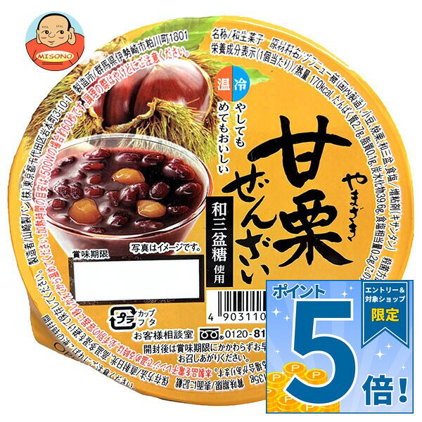 JANコード:4903110540403 原材料 グラニュー糖(国内製造)、小豆、焼栗、和三盆、食塩/増粘剤(キサンタン) 栄養成分 (1個当たり)エネルギー170kcal、たんぱく質2.7g、脂質0.1g、炭水化物39.6g、食塩相当量0.2g 内容 カテゴリ:一般食品サイズ:165以下(g,ml) 賞味期間 (メーカー製造日より)330日 名称 和生菓子 保存方法 直射日光、高温多湿をさけて保存してください。 備考 製造者:山崎製パン株式会社東京都千代田区岩本町3-10-1 ※当店で取り扱いの商品は様々な用途でご利用いただけます。 御歳暮 御中元 お正月 御年賀 母の日 父の日 残暑御見舞 暑中御見舞 寒中御見舞 陣中御見舞 敬老の日 快気祝い 志 進物 内祝 御祝 結婚式 引き出物 出産御祝 新築御祝 開店御祝 贈答品 贈物 粗品 新年会 忘年会 二次会 展示会 文化祭 夏祭り 祭り 婦人会 こども会 イベント 記念品 景品 御礼 御見舞 御供え クリスマス バレンタインデー ホワイトデー お花見 ひな祭り こどもの日 ギフト プレゼント 新生活 運動会 スポーツ マラソン 受験 パーティー バースデー