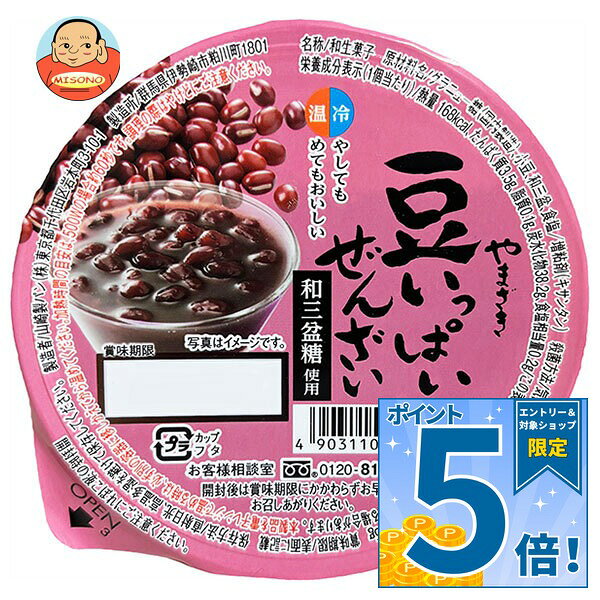 JANコード:4903110540328 原材料 グラニュー糖(国内製造)、小豆、和三盆、食塩/増粘剤(キサンタン) 栄養成分 (1個当たり)エネルギー168kcal、たんぱく質3.5g、脂質0.1g、炭水化物38.2g、食塩相当量0.2g 内容 カテゴリ:一般食品サイズ:165以下(g,ml) 賞味期間 (メーカー製造日より)330日 名称 和生菓子 保存方法 直射日光、高温多湿をさけて保存してください。 備考 製造者:山崎製パン株式会社東京都千代田区岩本町3-10-1 ※当店で取り扱いの商品は様々な用途でご利用いただけます。 御歳暮 御中元 お正月 御年賀 母の日 父の日 残暑御見舞 暑中御見舞 寒中御見舞 陣中御見舞 敬老の日 快気祝い 志 進物 内祝 御祝 結婚式 引き出物 出産御祝 新築御祝 開店御祝 贈答品 贈物 粗品 新年会 忘年会 二次会 展示会 文化祭 夏祭り 祭り 婦人会 こども会 イベント 記念品 景品 御礼 御見舞 御供え クリスマス バレンタインデー ホワイトデー お花見 ひな祭り こどもの日 ギフト プレゼント 新生活 運動会 スポーツ マラソン 受験 パーティー バースデー