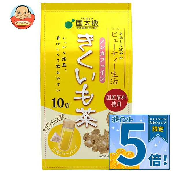 [ポイント5倍！9/11(金)1時59分まで全品対象エントリー&購入]国太楼 きくいも茶三角ティーバッグ 15g(10P)×6袋入×(2ケース)｜ 送料無料 茶 お茶 きくいも茶 ティーバッグ
