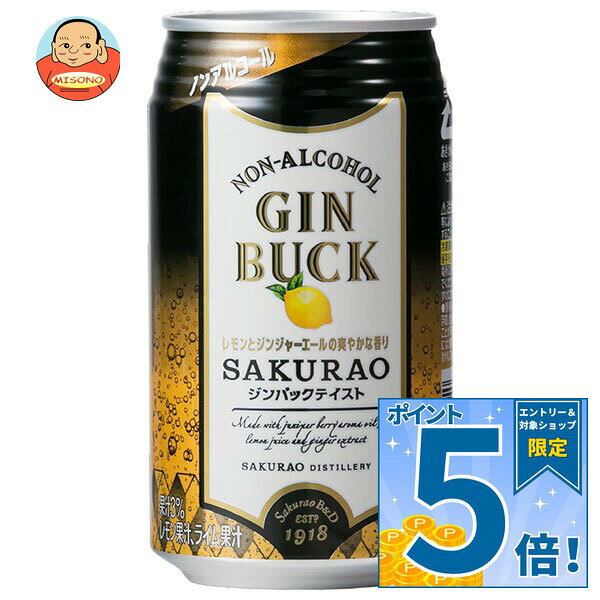 JANコード:4901903072032 原材料 糖類(果糖ぶどう糖液糖(国内製造)、砂糖)、ジンジャーエキス、レモン果汁、ライム果汁、食物繊維、香辛料 栄養成分 (100mlあたり)エネルギー22Kcal、タンパク質0g、脂質0g、炭水化物5.8g、食塩相当量0.0g 内容 カテゴリ:ノンアルコール飲料、炭酸飲料、缶サイズ:235～365(g,ml) 賞味期間 (メーカー製造日より)24ヶ月 名称 炭酸飲料 保存方法 高温にならない場所で直射日光を避けて保管してください。 備考 販売者:株式会社サクラオブルワリーアンドディスティラリー広島県廿日市市桜尾1-12-1 ※当店で取り扱いの商品は様々な用途でご利用いただけます。 御歳暮 御中元 お正月 御年賀 母の日 父の日 残暑御見舞 暑中御見舞 寒中御見舞 陣中御見舞 敬老の日 快気祝い 志 進物 内祝 御祝 結婚式 引き出物 出産御祝 新築御祝 開店御祝 贈答品 贈物 粗品 新年会 忘年会 二次会 展示会 文化祭 夏祭り 祭り 婦人会 こども会 イベント 記念品 景品 御礼 御見舞 御供え クリスマス バレンタインデー ホワイトデー お花見 ひな祭り こどもの日 ギフト プレゼント 新生活 運動会 スポーツ マラソン 受験 パーティー バースデー