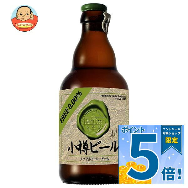 JANコード:4571260485037 原材料 大麦麦芽(ドイツ製造)、小麦麦芽、ホップ/炭酸、(一部に小麦を含む) 栄養成分 (100mlあたり)エネルギー27kcal、たんぱく質0.30g、脂質0.10g、炭水化物6.40mg、食塩相当量0.01g 内容 カテゴリ:炭酸飲料、ノンアルコール飲料、ビール系サイズ:235～365(g,ml) 賞味期間 (メーカー製造日より)6ヶ月 名称 炭酸飲料 保存方法 直射日光をさけて冷暗所で保存してください。 備考 製造者:株式会社アレフ 小樽ビール醸造所小樽市銭函3丁目263-19 ※当店で取り扱いの商品は様々な用途でご利用いただけます。 御歳暮 御中元 お正月 御年賀 母の日 父の日 残暑御見舞 暑中御見舞 寒中御見舞 陣中御見舞 敬老の日 快気祝い 志 進物 内祝 御祝 結婚式 引き出物 出産御祝 新築御祝 開店御祝 贈答品 贈物 粗品 新年会 忘年会 二次会 展示会 文化祭 夏祭り 祭り 婦人会 こども会 イベント 記念品 景品 御礼 御見舞 御供え クリスマス バレンタインデー ホワイトデー お花見 ひな祭り こどもの日 ギフト プレゼント 新生活 運動会 スポーツ マラソン 受験 パーティー バースデー