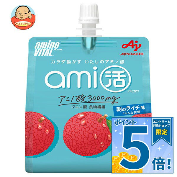 [ポイント5倍！9/11(金)1時59分まで全品対象エントリー&購入]味の素 アミノバイタルami活 ゼリードリンク 朝のライチ味 180gパウチ×24本入×(2ケース)｜ 送料無料 ゼリー飲料 パウチ クエン酸 アミノ酸