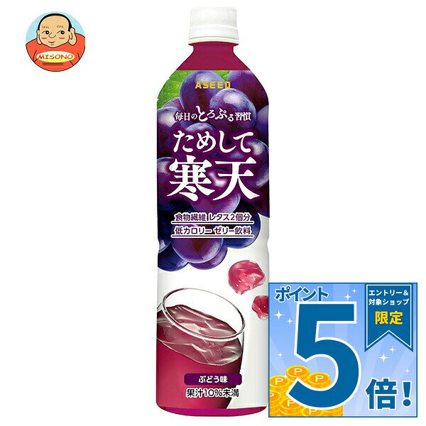 [ポイント5倍！9/11(金)1時59分まで全品対象エントリー&購入]アシード ためして寒天 ぶどう風味 900mlペットボトル×12本入｜ 送料無料 コラーゲン 栄養 グレープ 寒天ゼリー