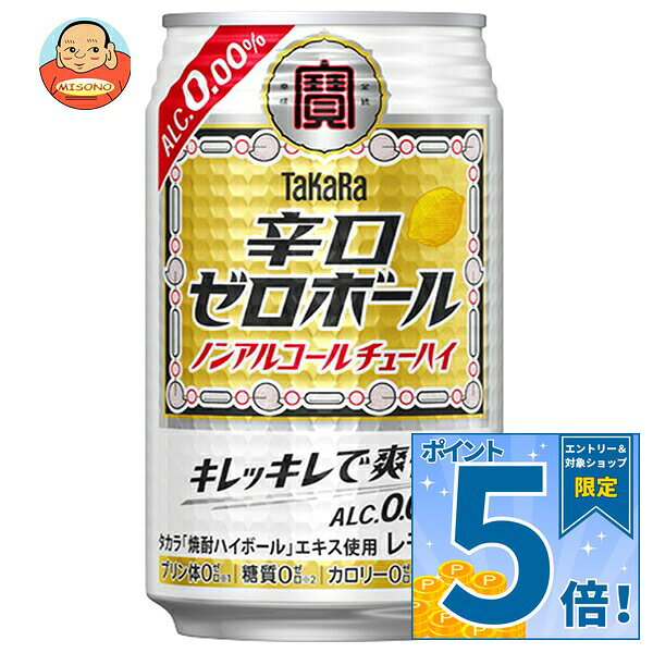 JANコード:4904670499903 原材料 レモン果汁(アルゼンチン製造)、焼酎エキス、果糖ぶどう糖液糖/炭酸、香料、カラメル色素、酸味 栄養成分 (100mlあたり)エネルギー0kcal、たんぱく質0g、脂質0g、炭水化物0mg、食塩相当量0g、プリン体0mg、アルコール分0.00% 内容 カテゴリ:ノンアルコール飲料、炭酸飲料、缶サイズ:235～365(g,ml) 賞味期間 (メーカー製造日より)12ヶ月 名称 炭酸飲料 保存方法 常温 備考 販売者:宝酒造株式会社 ※当店で取り扱いの商品は様々な用途でご利用いただけます。 御歳暮 御中元 お正月 御年賀 母の日 父の日 残暑御見舞 暑中御見舞 寒中御見舞 陣中御見舞 敬老の日 快気祝い 志 進物 内祝 御祝 結婚式 引き出物 出産御祝 新築御祝 開店御祝 贈答品 贈物 粗品 新年会 忘年会 二次会 展示会 文化祭 夏祭り 祭り 婦人会 こども会 イベント 記念品 景品 御礼 御見舞 御供え クリスマス バレンタインデー ホワイトデー お花見 ひな祭り こどもの日 ギフト プレゼント 新生活 運動会 スポーツ マラソン 受験 パーティー バースデー