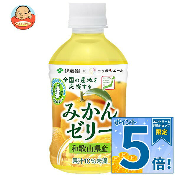 [ポイント5倍！9/11(金)1時59分まで全品対象エントリー&購入]伊藤園 ニッポンエール 和歌山県産みかんゼリー 280gペットボトル×24本入｜ 送料無料 果実飲料 果汁 オレンジ 缶 ゼリー飲料