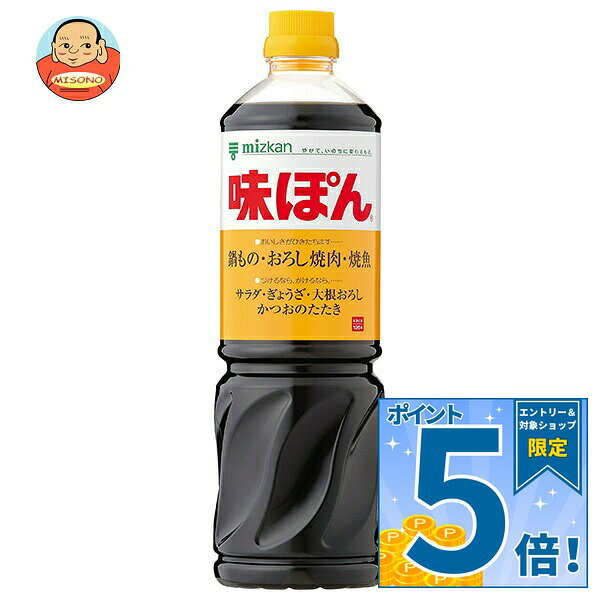 [ポイント5倍！9/11(金)1時59分まで全品対象エントリー&購入]ミツカン 味ぽん 1L×8本入｜ 送料無料 一般食品 ぽん酢 調味料 酢 ポン酢