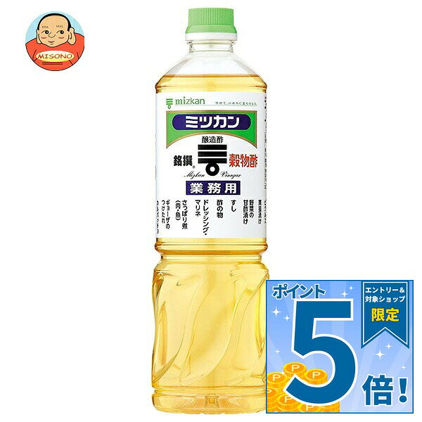 [ポイント5倍！9/11(金)1時59分まで全品対象エントリー&購入]ミツカン 穀物酢 銘撰 1Lペットボトル×12本入｜ 送料無料 MIZKAN 酢 穀物酢 PET