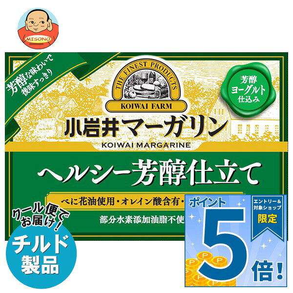 [ポイント5倍！9/11(金)1時59分まで全品対象エントリー&購入]小岩井乳業 マーガリン ヘルシー芳醇仕立て 180g×10箱入 チルド 冷蔵品｜ 送料無料 チルド商品 バター マーガリン 乳製品