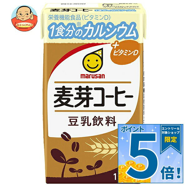 [ポイント5倍！9/11(金)1時59分まで全品対象エントリー&購入]マルサンアイ 豆乳飲料 麦芽コーヒー 1食分のカルシウム 125ml紙パック×24本入｜ 送料無料 豆乳 豆乳飲料 麦芽コーヒー