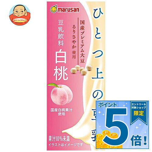 [ポイント5倍！10/4(日)20時〜全品対象エントリー&購入]マルサンアイ ひとつ上の豆乳 豆乳飲料 白桃 200ml紙パック×2…