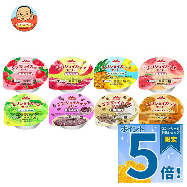 JANコード:4902720143899 原材料 脱脂粉乳※1、グラニュー糖、でんぷん分解物、コラーゲンペプチド、植物油、乳清たんぱく質※2、寒天、乳酸菌(殺菌)、乾燥酵母/酸味料　※2ゲル化剤(増粘多糖類)、着色料、クエン酸鉄Na、グルコン酸亜鉛、香料、甘味料(スクラロース)、(一部に乳成分・大豆・ゼラチンを含む) 栄養成分 (70gあたり)エネルギー80kcal、たんぱく質4.0g、脂質2.2g、炭水化物11.1g、カルシウム200mg、鉄5.0mg、亜鉛5.0mg 内容 いちご味、りんご味、パイナップル味、もも味、マスカット味、あずき味、コーヒー味、キャラメル味×各3個入 賞味期間 (メーカー製造日より)6ヶ月 名称 ゼリー 保存方法 室温で保存できますが、なるべく冷所に保管してください。 備考 販売者:株式会社クリニコ東京都目黒区目黒4-4-22 ※当店で取り扱いの商品は様々な用途でご利用いただけます。 御歳暮 御中元 お正月 御年賀 母の日 父の日 残暑御見舞 暑中御見舞 寒中御見舞 陣中御見舞 敬老の日 快気祝い 志 進物 内祝 御祝 結婚式 引き出物 出産御祝 新築御祝 開店御祝 贈答品 贈物 粗品 新年会 忘年会 二次会 展示会 文化祭 夏祭り 祭り 婦人会 こども会 イベント 記念品 景品 御礼 御見舞 御供え クリスマス バレンタインデー ホワイトデー お花見 ひな祭り こどもの日 ギフト プレゼント 新生活 運動会 スポーツ マラソン 受験 パーティー バースデー