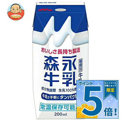 [ポイント5倍！10/17(土)9時59分まで全品対象エントリー&購入]森永乳業 森永牛乳(プリズマ容器) 200ml紙パック×24本…