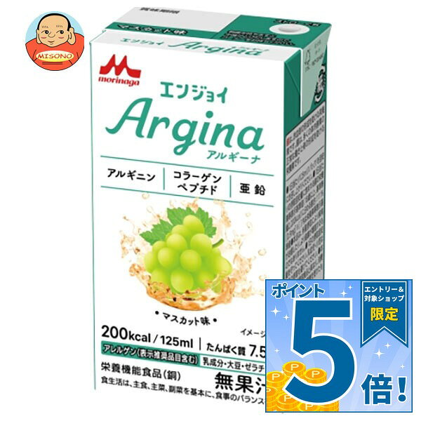 [ポイント5倍！9/19(土)20時〜全品対象エントリー&購入]クリニコ エンジョイ Argina(アルギーナ) マスカット味 125ml紙パック×24本入×(2ケース)｜ 送料無料 栄養機能食品 乳性 紙パック アルギニン コラーゲンペプチド 亜鉛 misono-support-10200457 飲料 食品専門店 味園サポート パッケージ画像