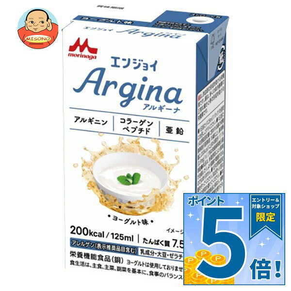 [ポイント5倍！9/19(土)20時〜全品対象エントリー&購入]クリニコ エンジョイ Argina(アルギーナ) ヨーグルト味 125ml紙パック×24本入×(2ケース)｜ 送料無料 栄養機能食品 乳性 紙パック アルギニン コラーゲンペプチド 亜鉛 misono-support-10200458 飲料 食品専門店 味園サポート パッケージ画像