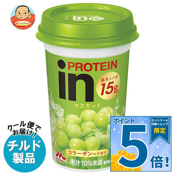 [ポイント5倍！9/11(金)1時59分まで全品対象エントリー&購入]森永乳業 inPROTEIN(プロテイン) マスカット 240ml×10本入 チルド 冷蔵品｜ 送料無料 チルド マスカット プロテイン