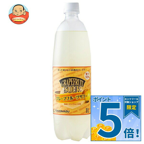 友桝飲料 グレープフルーツサワー 1Lペットボトル×15本入 送料無料 割り材 割材 炭酸…