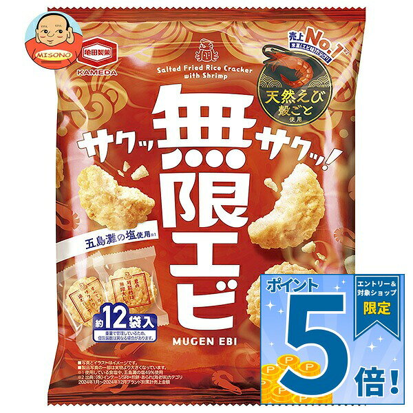 JANコード:4901313256121 原材料 植物油脂(国内製造)、うるち米(米国産)、でん粉、食塩、えび、酵母パウダー、香辛料/加工でん粉、調味料(アミノ酸等)、トレハロース、着色料(トマト色素)、(一部にえび・大豆を含む) 栄養成分 (100gあたり)エネルギー578kcal、たんぱく質3.5g、脂質38.6g、炭水化物54.2g、ナトリウム729mg 内容 カテゴリ:お菓子、おつまみ、袋サイズ:165以下(g,ml) 賞味期間 (メーカー製造日より)180日 名称 米菓 保存方法 直射日光、高温多湿はお避けください。 備考 製造者:亀田製菓株式会社新潟県新潟市江南区亀田工業団地3-1-1 ※当店で取り扱いの商品は様々な用途でご利用いただけます。 御歳暮 御中元 お正月 御年賀 母の日 父の日 残暑御見舞 暑中御見舞 寒中御見舞 陣中御見舞 敬老の日 快気祝い 志 進物 内祝 御祝 結婚式 引き出物 出産御祝 新築御祝 開店御祝 贈答品 贈物 粗品 新年会 忘年会 二次会 展示会 文化祭 夏祭り 祭り 婦人会 こども会 イベント 記念品 景品 御礼 御見舞 御供え クリスマス バレンタインデー ホワイトデー お花見 ひな祭り こどもの日 ギフト プレゼント 新生活 運動会 スポーツ マラソン 受験 パーティー バースデー