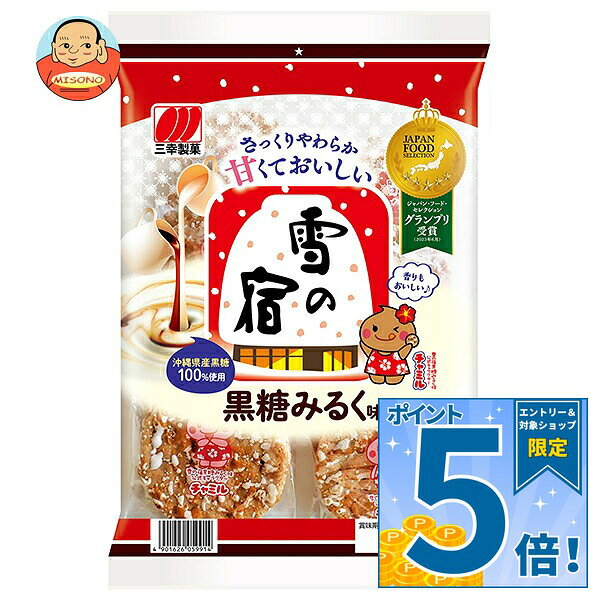 JANコード:4901626059914 原材料 米(米国産、豪州産、その他)、砂糖、植物油脂、黒糖蜜、黒糖(沖縄県産100%使用)、食塩、乳糖、ホエイパウダー(乳成分を含む)、ココアパウダー、ゼラチン、乳糖果糖オリゴ糖、油脂加工品、生クリーム、脱脂濃縮乳、加糖練乳/加工でん粉、カラメル色素、甘味料(ステビア)、香料、植物レシチン(大豆由来) 栄養成分 (100gあたり)エネルギー454kcal、たんぱく質3.7g、脂質13.4g、炭水化物79.6g、食塩相当量1.45g) 内容 カテゴリ:お菓子、おつまみ・せんべい、袋サイズ:165以下(g,ml) 賞味期間 (メーカー製造日より)6ヶ月 名称 米菓 保存方法 直射日光、高温多湿はお避け下さい 備考 販売者:三幸製菓株式会社新潟市北区新崎1丁目13番34号 ※当店で取り扱いの商品は様々な用途でご利用いただけます。 御歳暮 御中元 お正月 御年賀 母の日 父の日 残暑御見舞 暑中御見舞 寒中御見舞 陣中御見舞 敬老の日 快気祝い 志 進物 内祝 御祝 結婚式 引き出物 出産御祝 新築御祝 開店御祝 贈答品 贈物 粗品 新年会 忘年会 二次会 展示会 文化祭 夏祭り 祭り 婦人会 こども会 イベント 記念品 景品 御礼 御見舞 御供え クリスマス バレンタインデー ホワイトデー お花見 ひな祭り こどもの日 ギフト プレゼント 新生活 運動会 スポーツ マラソン 受験 パーティー バースデー