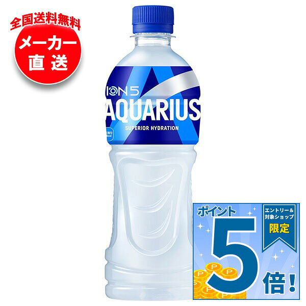 [ポイント5倍！9/11(金)1時59分まで全品対象エントリー&購入]コカコーラ アクエリアス 500mlペットボトル×24本入 メ…
