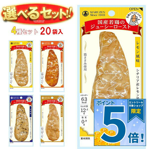 [ポイント5倍！10/9(金)1時59分まで全品対象エントリー&購入]丸善 国産若鶏のジュ...