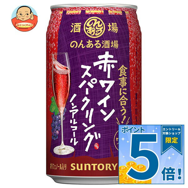 JANコード:4901777437968 原材料 ぶどう果汁(チリ製造)、糖類(果糖ぶどう糖液糖、砂糖)、カシス果汁、ワインエキス(ノンアルコール)/炭酸、酸味料、香料、ブドウ果皮色素、乳酸Ca、酸化防止剤(ビタミンC)、増粘剤(キサンタン) 栄養成分 (100mlあたり)エネルギー18cal、たんぱく質0g、脂質0g、炭水化物4.4mg、ナトリウム0mg、カルシウム0mg、マグネシウ0mg、カリウム0mg 内容 カテゴリ:ノンアルコール飲料、炭酸飲料、缶サイズ:235～365(g,ml) 賞味期間 (メーカー製造日より)12ヶ月 名称 炭酸飲料 保存方法 直射日光のあたる車内等、高温になる場所に長時間置かないでください。 備考 製造者:サントリー株式会社東京都港区台場2丁目3-3 ※当店で取り扱いの商品は様々な用途でご利用いただけます。 御歳暮 御中元 お正月 御年賀 母の日 父の日 残暑御見舞 暑中御見舞 寒中御見舞 陣中御見舞 敬老の日 快気祝い 志 進物 内祝 御祝 結婚式 引き出物 出産御祝 新築御祝 開店御祝 贈答品 贈物 粗品 新年会 忘年会 二次会 展示会 文化祭 夏祭り 祭り 婦人会 こども会 イベント 記念品 景品 御礼 御見舞 御供え クリスマス バレンタインデー ホワイトデー お花見 ひな祭り こどもの日 ギフト プレゼント 新生活 運動会 スポーツ マラソン 受験 パーティー バースデー