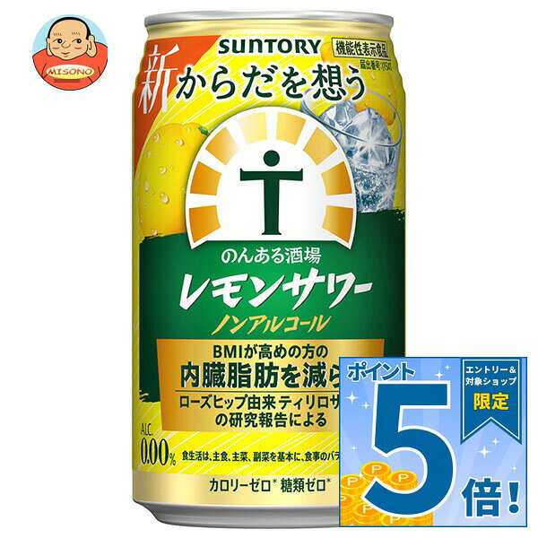 JANコード:4901777425712 原材料 レモン果汁(イスラエル製造)、ローズヒップエキス末、デキストリン、焼酎エキス(ノンアルコール)/酸味料、炭酸、香料、酸化防止剤(ビタミンC)、甘味料(アセスルファムK、スクラロース) 栄養成分 (100mlあたり)エネルギー0kcal、たんぱく質0g、脂質0g、炭水化物2.6mg、ナトリウム0mg、カルシウム0mg、マグネシウ0mg、カリウム0mg 内容 カテゴリ:ノンアルコール飲料、炭酸飲料、缶サイズ:235～365(g,ml) 賞味期間 (メーカー製造日より)12ヶ月 名称 炭酸飲料 保存方法 直射日光のあたる車内等、高温になる場所に長時間置かないでください。 備考 製造者:サントリー株式会社東京都港区台場2丁目3-3 ※当店で取り扱いの商品は様々な用途でご利用いただけます。 御歳暮 御中元 お正月 御年賀 母の日 父の日 残暑御見舞 暑中御見舞 寒中御見舞 陣中御見舞 敬老の日 快気祝い 志 進物 内祝 御祝 結婚式 引き出物 出産御祝 新築御祝 開店御祝 贈答品 贈物 粗品 新年会 忘年会 二次会 展示会 文化祭 夏祭り 祭り 婦人会 こども会 イベント 記念品 景品 御礼 御見舞 御供え クリスマス バレンタインデー ホワイトデー お花見 ひな祭り こどもの日 ギフト プレゼント 新生活 運動会 スポーツ マラソン 受験 パーティー バースデー