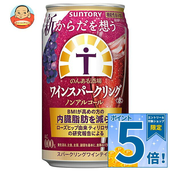 JANコード:4901777437654 原材料 ぶどう、砂糖、ワインエキス(ノンアルコール)、ローズヒップエキス末/酸味料、炭酸、香料、ブドウ果皮色素、乳酸Ca、酸化防止剤(ビタミンC) 栄養成分 (100mlあたり)エネルギー67kcal、たんぱく質0g、脂質0g、炭水化物16.7mg、ナトリウム0mg、カルシウム0mg、マグネシウ0mg、カリウム0mg 内容 カテゴリ:ノンアルコール飲料、炭酸飲料、缶サイズ:235～365(g,ml) 賞味期間 (メーカー製造日より)18ヶ月 名称 炭酸飲料 保存方法 直射日光のあたる車内等、高温になる場所に長時間置かないでください。 備考 製造者:サントリー株式会社東京都港区台場2丁目3-3 ※当店で取り扱いの商品は様々な用途でご利用いただけます。 御歳暮 御中元 お正月 御年賀 母の日 父の日 残暑御見舞 暑中御見舞 寒中御見舞 陣中御見舞 敬老の日 快気祝い 志 進物 内祝 御祝 結婚式 引き出物 出産御祝 新築御祝 開店御祝 贈答品 贈物 粗品 新年会 忘年会 二次会 展示会 文化祭 夏祭り 祭り 婦人会 こども会 イベント 記念品 景品 御礼 御見舞 御供え クリスマス バレンタインデー ホワイトデー お花見 ひな祭り こどもの日 ギフト プレゼント 新生活 運動会 スポーツ マラソン 受験 パーティー バースデー
