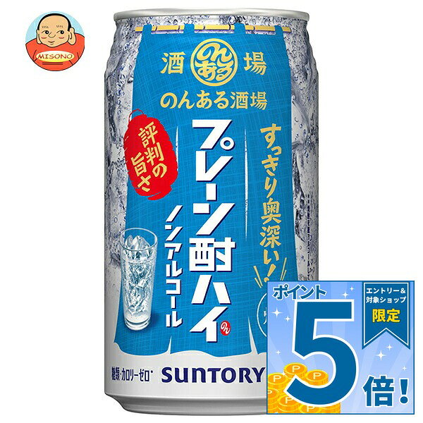 JANコード:4901777446595 原材料 スピリッツエキス(ノンアルコール)(国内製造)、大麦エキス/炭酸、酸味料、香料、甘味料(アセスルファムK、スクラロース) 栄養成分 (100mlあたり)エネルギー0kcal、たんぱく質0g、脂質0g、炭水化物0.1～0.6mg、ナトリウム0mg、カルシウム0mg、マグネシウ0mg、カリウム0mg 内容 カテゴリ:ノンアルコール飲料、炭酸飲料、缶サイズ:235～365(g,ml) 賞味期間 (メーカー製造日より)12ヶ月 名称 炭酸飲料 保存方法 直射日光のあたる車内等、高温になる場所に長時間置かないでください。 備考 製造者:サントリー株式会社東京都港区台場2丁目3-3 ※当店で取り扱いの商品は様々な用途でご利用いただけます。 御歳暮 御中元 お正月 御年賀 母の日 父の日 残暑御見舞 暑中御見舞 寒中御見舞 陣中御見舞 敬老の日 快気祝い 志 進物 内祝 御祝 結婚式 引き出物 出産御祝 新築御祝 開店御祝 贈答品 贈物 粗品 新年会 忘年会 二次会 展示会 文化祭 夏祭り 祭り 婦人会 こども会 イベント 記念品 景品 御礼 御見舞 御供え クリスマス バレンタインデー ホワイトデー お花見 ひな祭り こどもの日 ギフト プレゼント 新生活 運動会 スポーツ マラソン 受験 パーティー バースデー
