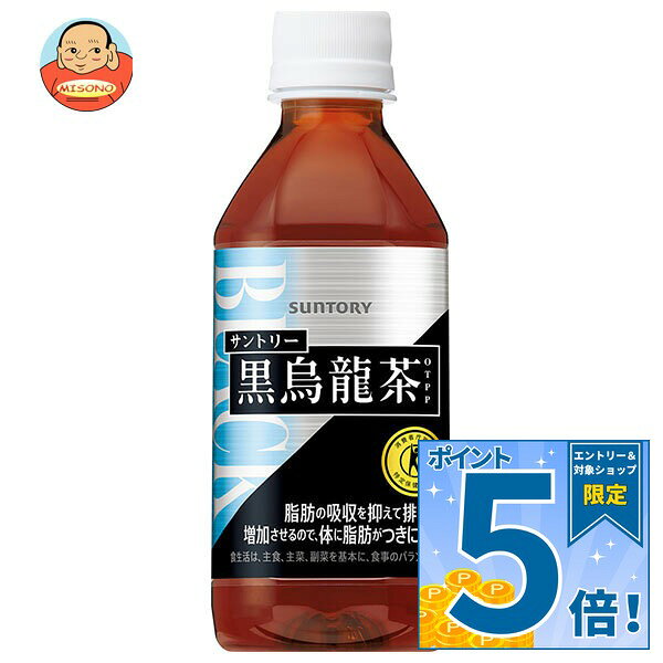 販売元：サントリー食品インターナショナル(株) 商品区分：特定保健用食品 広告文責：株式会社味園サポート 電話番号：072-532-0301 製造国：日本 JANコード:4901777158306 原材料 烏龍茶(中国福建省)、烏龍茶抽出物、ビタミンC 栄養成分 (350mlあたり)エネルギー0kcal、たんぱく質0g、脂質0g、炭水化物0g 内容 カテゴリ:特定保健用食品、健康茶、黒烏龍茶、茶飲料、自動販売機用、PETサイズ:235～365(g,ml) 賞味期間 (メーカー製造日より)12ヶ月 名称 ウーロン茶飲料 保存方法 常温 備考 販売者:サントリー食品インターナショナル株式会社東京都港区台場2-3-3 ※当店で取り扱いの商品は様々な用途でご利用いただけます。 御歳暮 御中元 お正月 御年賀 母の日 父の日 残暑御見舞 暑中御見舞 寒中御見舞 陣中御見舞 敬老の日 快気祝い 志 進物 内祝 御祝 結婚式 引き出物 出産御祝 新築御祝 開店御祝 贈答品 贈物 粗品 新年会 忘年会 二次会 展示会 文化祭 夏祭り 祭り 婦人会 こども会 イベント 記念品 景品 御礼 御見舞 御供え クリスマス バレンタインデー ホワイトデー お花見 ひな祭り こどもの日 ギフト プレゼント 新生活 運動会 スポーツ マラソン 受験 パーティー バースデー
