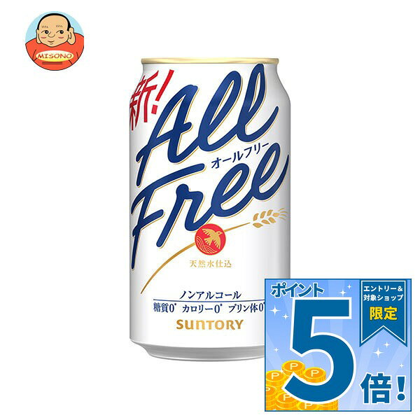 JANコード:4901777349094 原材料 麦芽(外国製造)、ホップ/炭酸、香料、酸味料、カラメル色素、ビタミンC、苦味料、甘味料(アセスルファムK) 栄養成分 (100mlあたり)エネルギー0kcal、たんぱく質0g、脂質0g、炭水化物0mg、ナトリウム0mg、カルシウム0mg、マグネシウ0mg、カリウム0mg 内容 カテゴリ:ノンアルコール飲料、炭酸飲料、缶サイズ:235～365(g,ml) 賞味期間 (メーカー製造日より)9ヶ月 名称 炭酸飲料 保存方法 直射日光のあたる車内等、高温になる場所に長時間置かないでください。 備考 製造者:サントリービール株式会社東京都港区台場2丁目3-3 ※当店で取り扱いの商品は様々な用途でご利用いただけます。 御歳暮 御中元 お正月 御年賀 母の日 父の日 残暑御見舞 暑中御見舞 寒中御見舞 陣中御見舞 敬老の日 快気祝い 志 進物 内祝 御祝 結婚式 引き出物 出産御祝 新築御祝 開店御祝 贈答品 贈物 粗品 新年会 忘年会 二次会 展示会 文化祭 夏祭り 祭り 婦人会 こども会 イベント 記念品 景品 御礼 御見舞 御供え クリスマス バレンタインデー ホワイトデー お花見 ひな祭り こどもの日 ギフト プレゼント 新生活 運動会 スポーツ マラソン 受験 パーティー バースデー