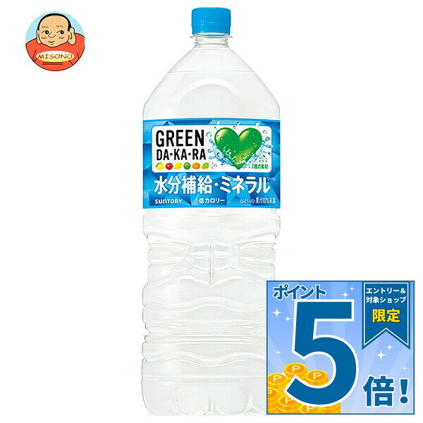 [ポイント5倍！9/11(金)1時59分まで全品対象エントリー&購入]サントリー GREEN DA・KA・RA(グリーン ダカラ) 2Lペッ…
