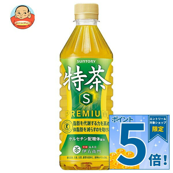 販売元：サントリー食品インターナショナル株式会社 商品区分：特定保健用食品 広告文責：株式会社味園サポート 電話番号：072-532-0301 製造国：日本 JANコード:4901777247703 原材料 緑茶(国産)/酵素処理イソクエルシトリン、ビタミンC 栄養成分 (1本(500ml)あたり)エネルギー0kcal、たんぱく質0g、脂質0g、炭水化物0g、食塩相当量0.05g、カフェイン80mg、ケルセチン配糖体(イソクエルシトリンとして)110mg 内容 カテゴリ:特定保健用食品、茶飲料、緑茶、自動販売機用サイズ:370～555(g,ml) 賞味期間 (メーカー製造日より)8ヶ月 名称 特茶(清涼飲料水) 保存方法 直射日光をさけて保管ください。 備考 販売者:サントリー食品インターナショナル株式会社東京都港区台場2-3-3 ※当店で取り扱いの商品は様々な用途でご利用いただけます。 御歳暮 御中元 お正月 御年賀 母の日 父の日 残暑御見舞 暑中御見舞 寒中御見舞 陣中御見舞 敬老の日 快気祝い 志 進物 内祝 御祝 結婚式 引き出物 出産御祝 新築御祝 開店御祝 贈答品 贈物 粗品 新年会 忘年会 二次会 展示会 文化祭 夏祭り 祭り 婦人会 こども会 イベント 記念品 景品 御礼 御見舞 御供え クリスマス バレンタインデー ホワイトデー お花見 ひな祭り こどもの日 ギフト プレゼント 新生活 運動会 スポーツ マラソン 受験 パーティー バースデー